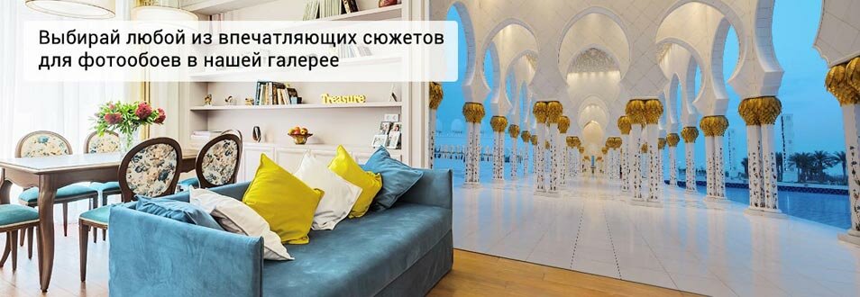 Интернет-магазин фотообоев ФотоОбои-урй
